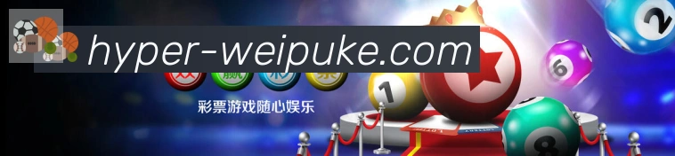 微扑克棋牌荣誉